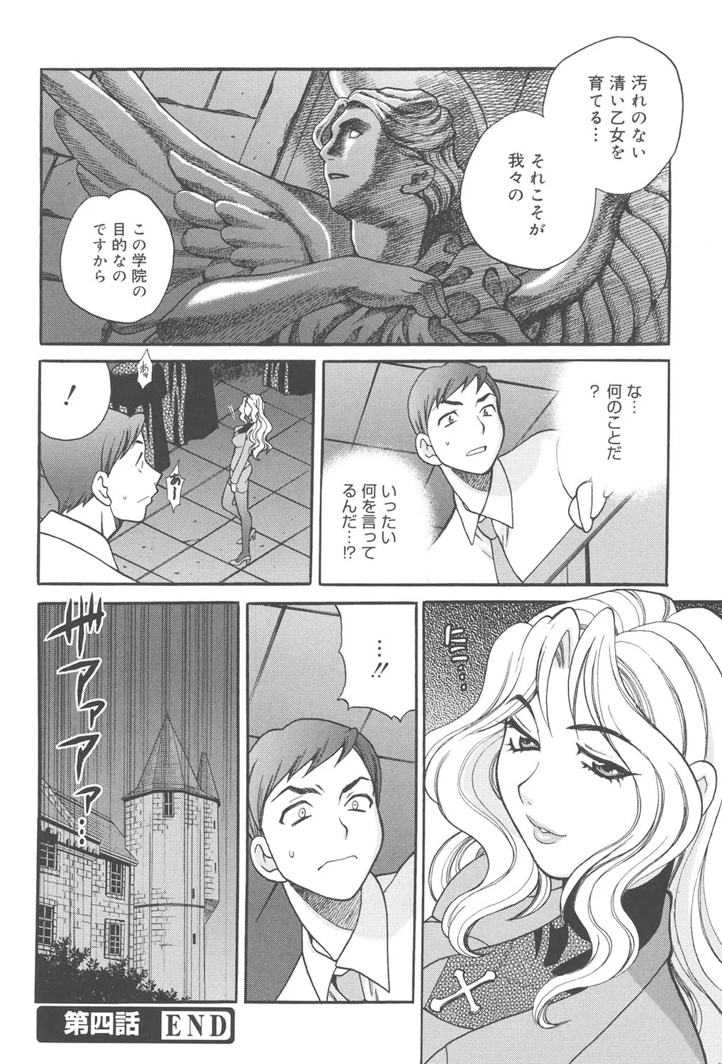 聖女学園 ～ソルヴィエールの伝説～ Page.83