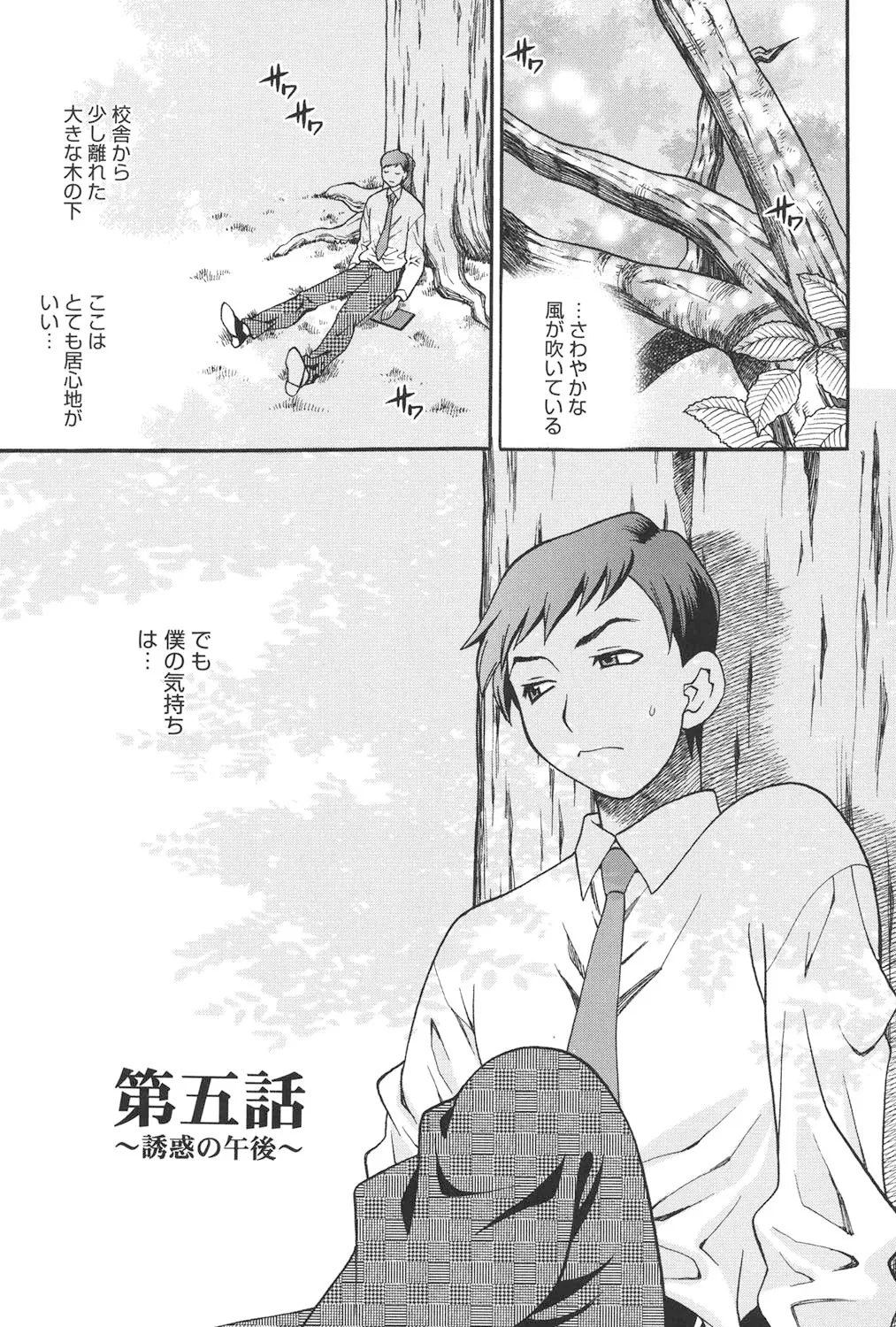 聖女学園 ～ソルヴィエールの伝説～ Page.84