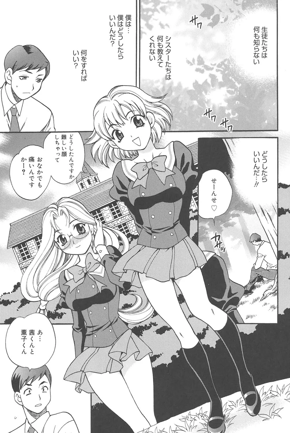 聖女学園 ～ソルヴィエールの伝説～ Page.86