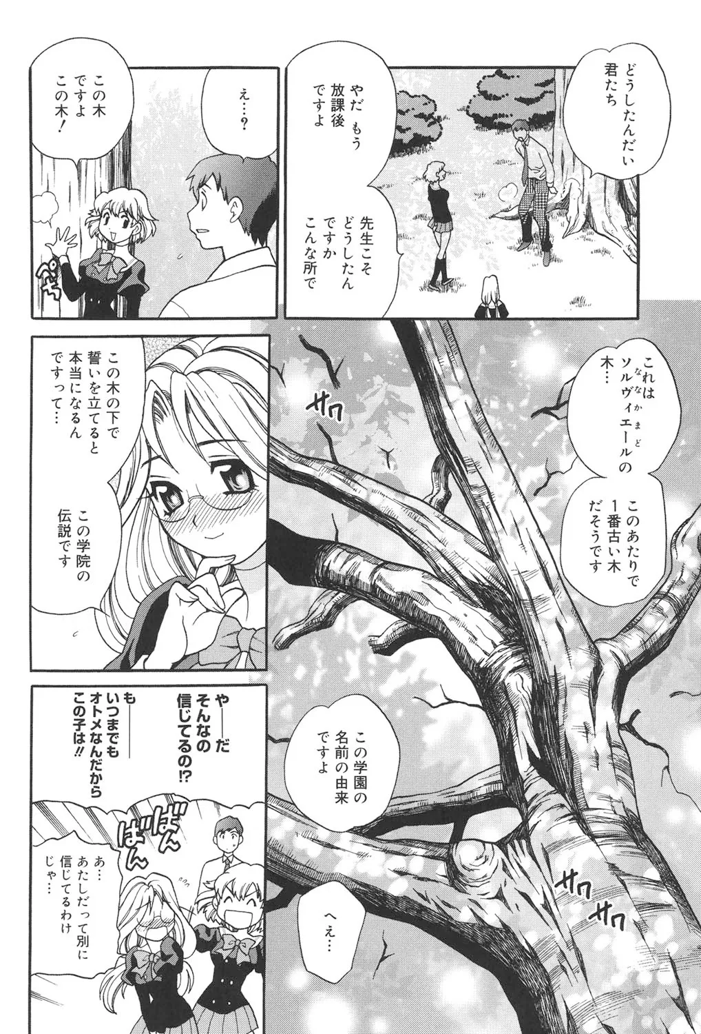 聖女学園 ～ソルヴィエールの伝説～ Page.87