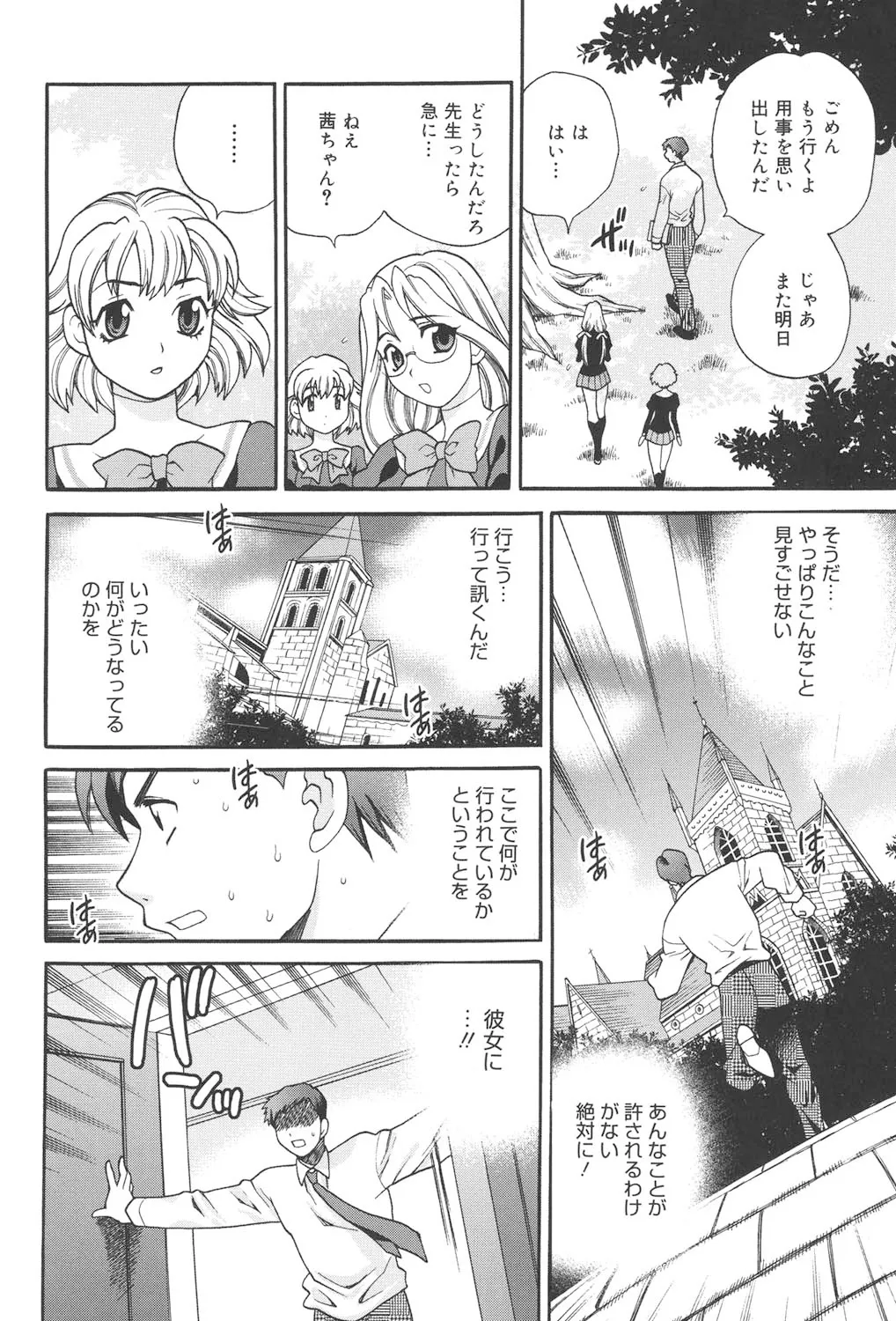 聖女学園 ～ソルヴィエールの伝説～ Page.89