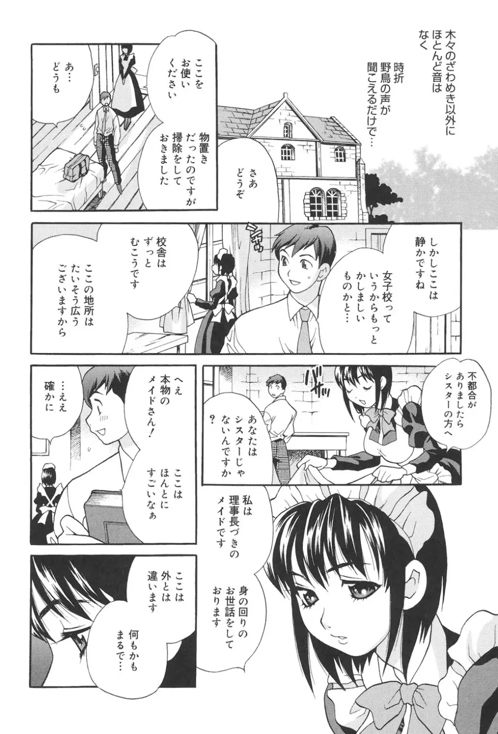 聖女学園 ～ソルヴィエールの伝説～ Page.9