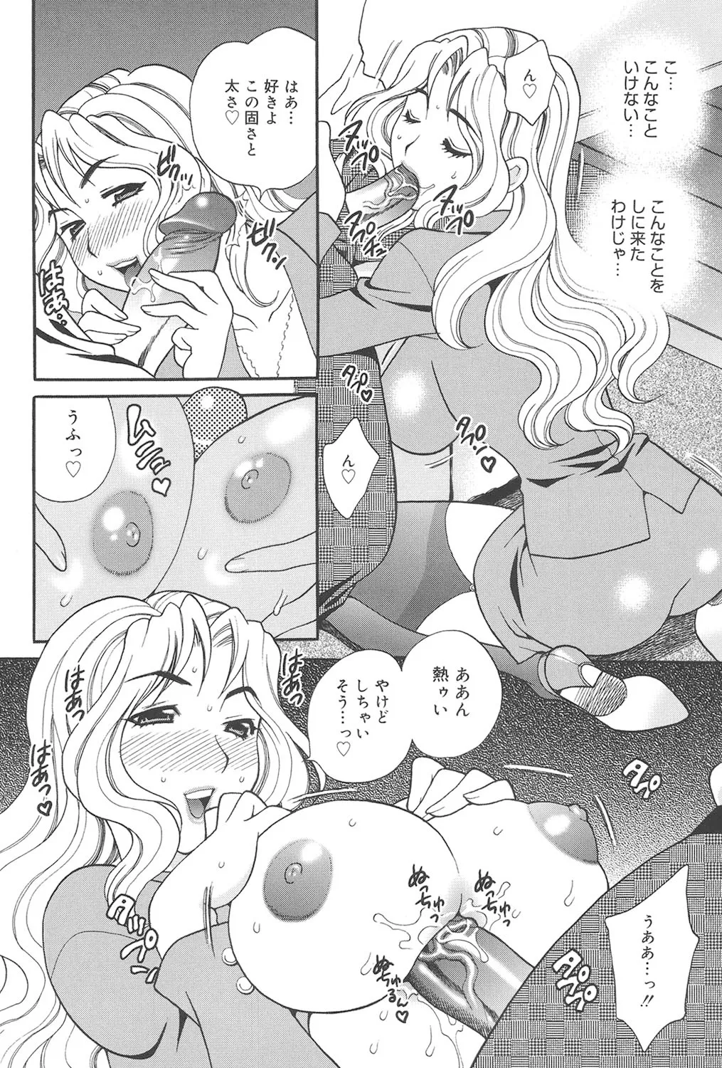 聖女学園 ～ソルヴィエールの伝説～ Page.93