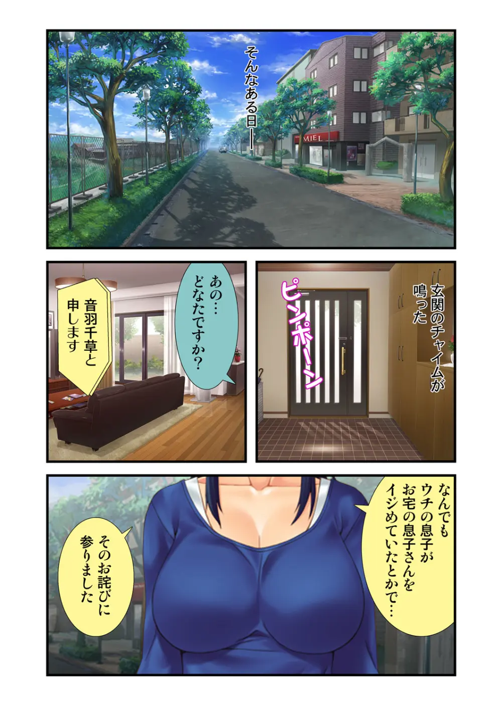 同級生のママ達は僕のモノ ~マザコンキモオタ男のモテ期~ 3 Page.22