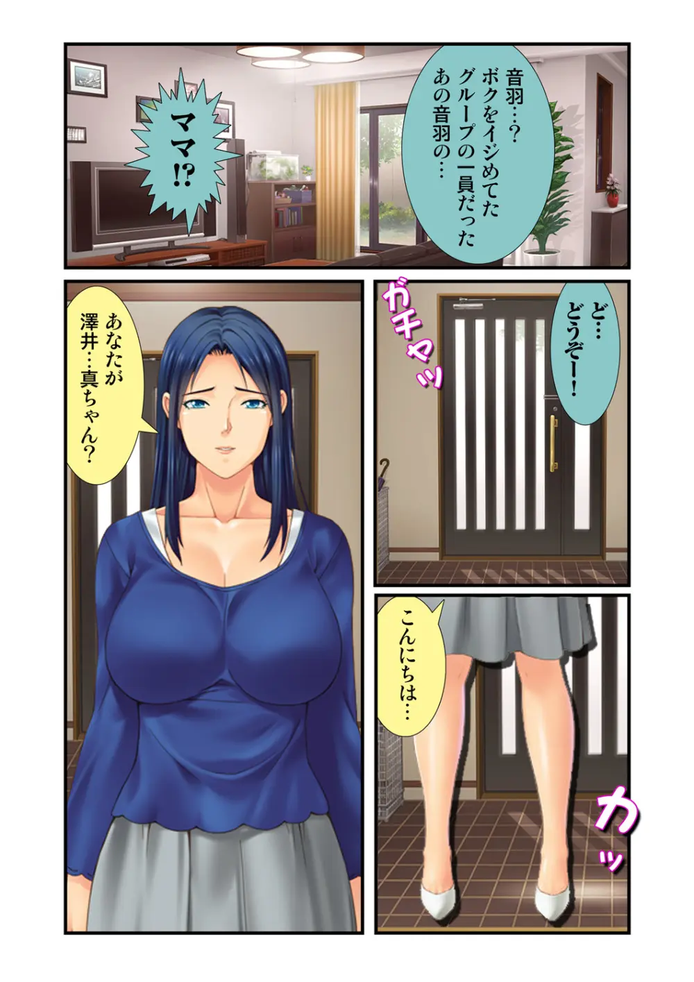 同級生のママ達は僕のモノ ~マザコンキモオタ男のモテ期~ 3 Page.23