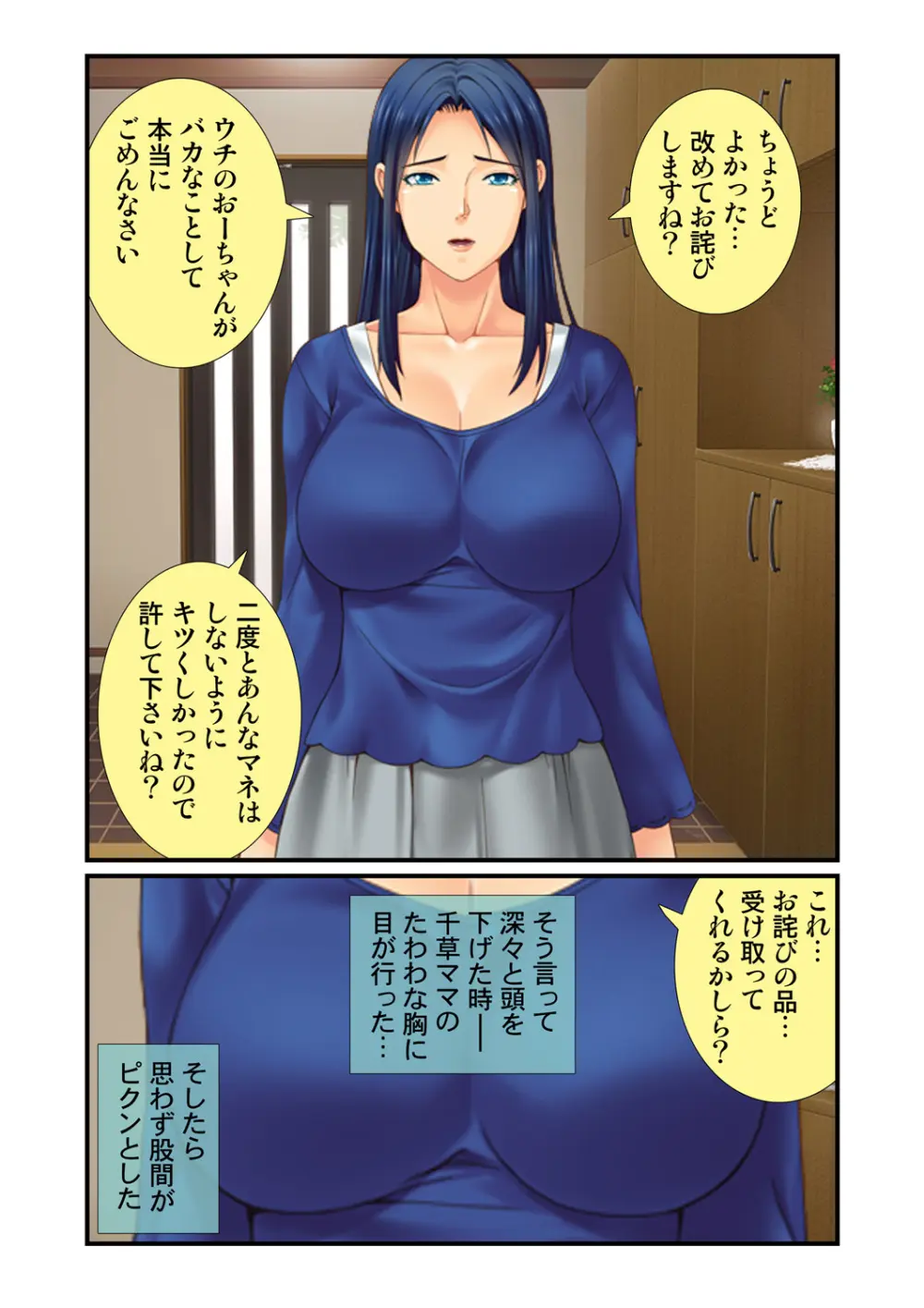 同級生のママ達は僕のモノ ~マザコンキモオタ男のモテ期~ 3 Page.24
