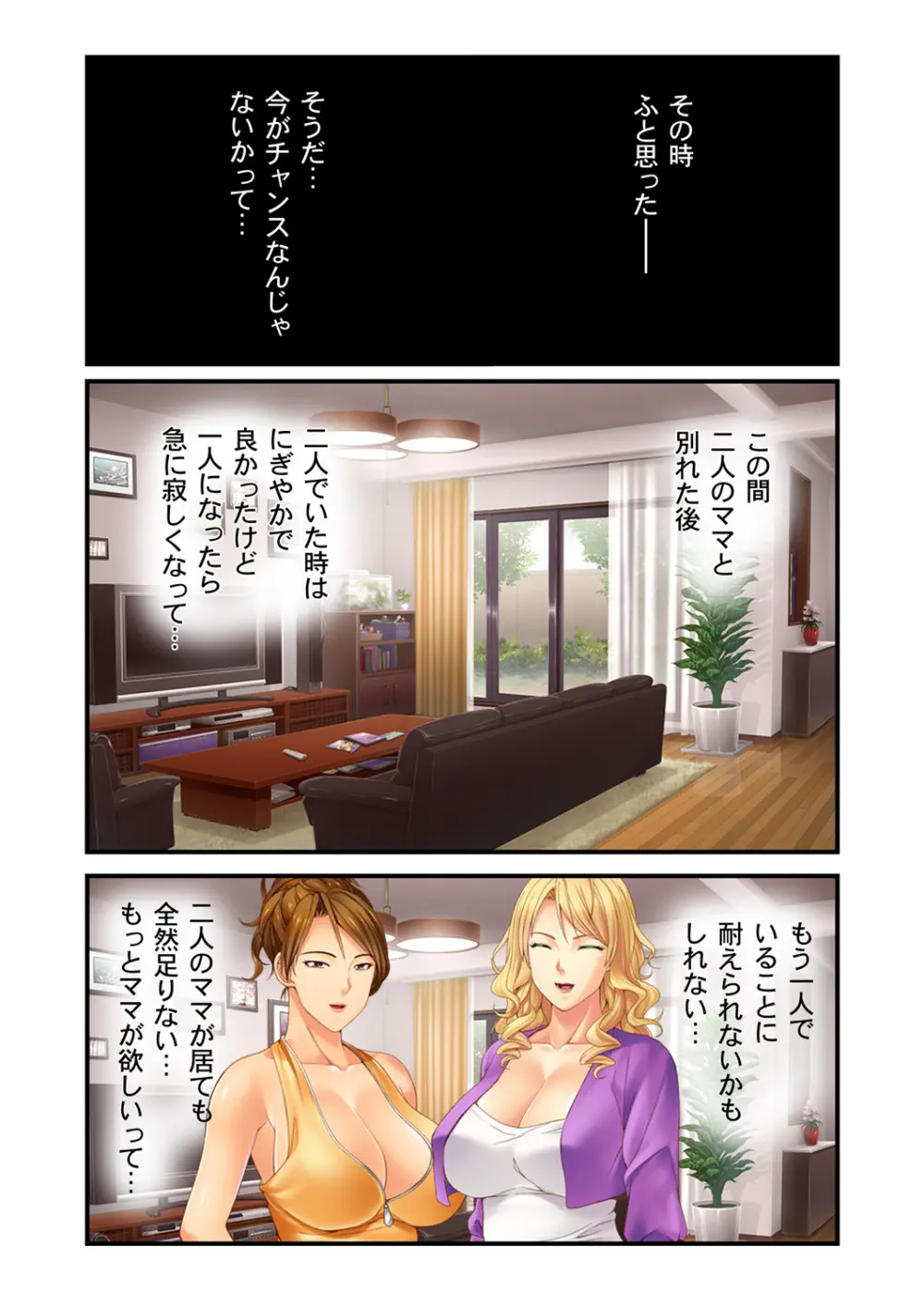 同級生のママ達は僕のモノ ~マザコンキモオタ男のモテ期~ 3 Page.25