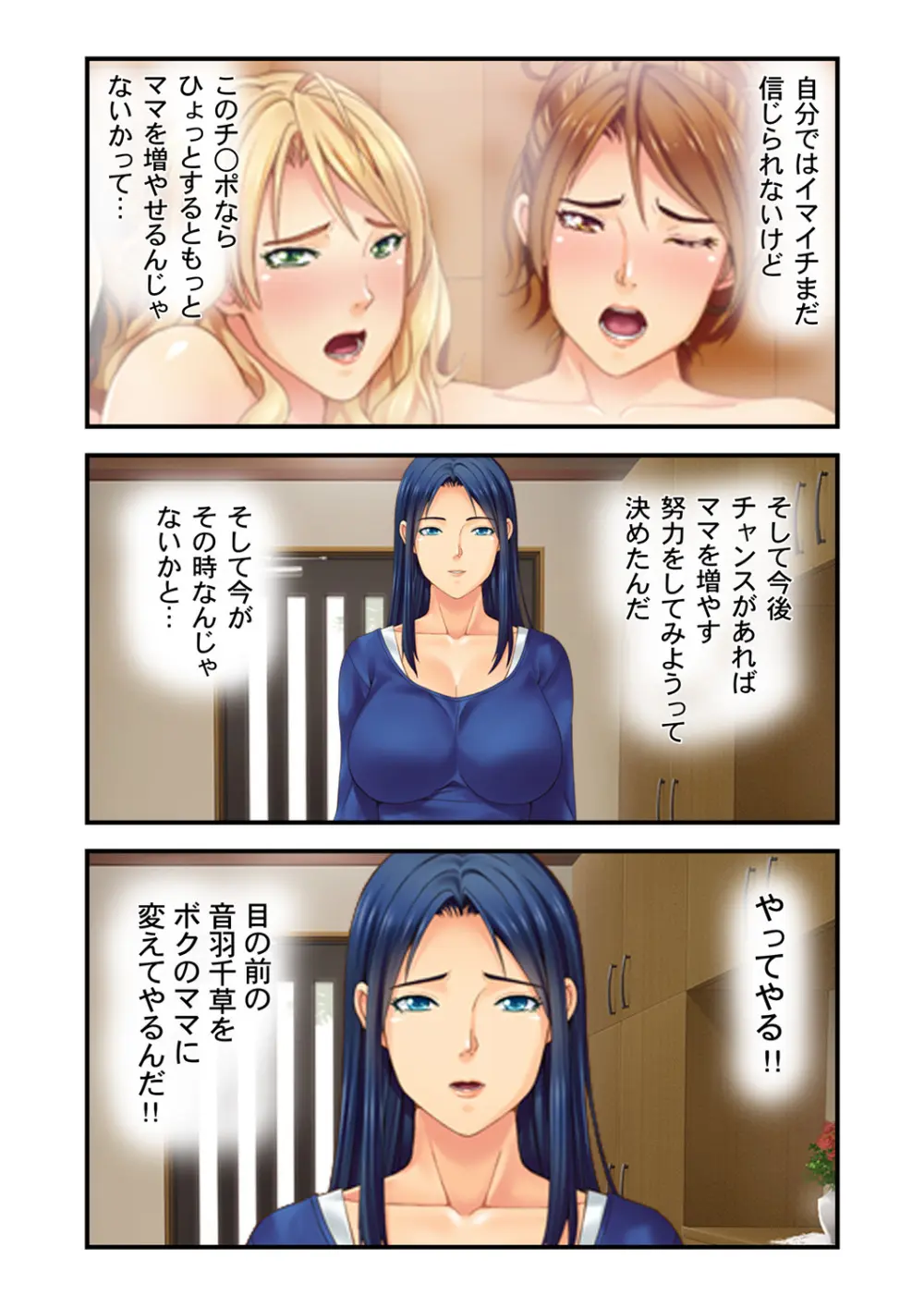 同級生のママ達は僕のモノ ~マザコンキモオタ男のモテ期~ 3 Page.26