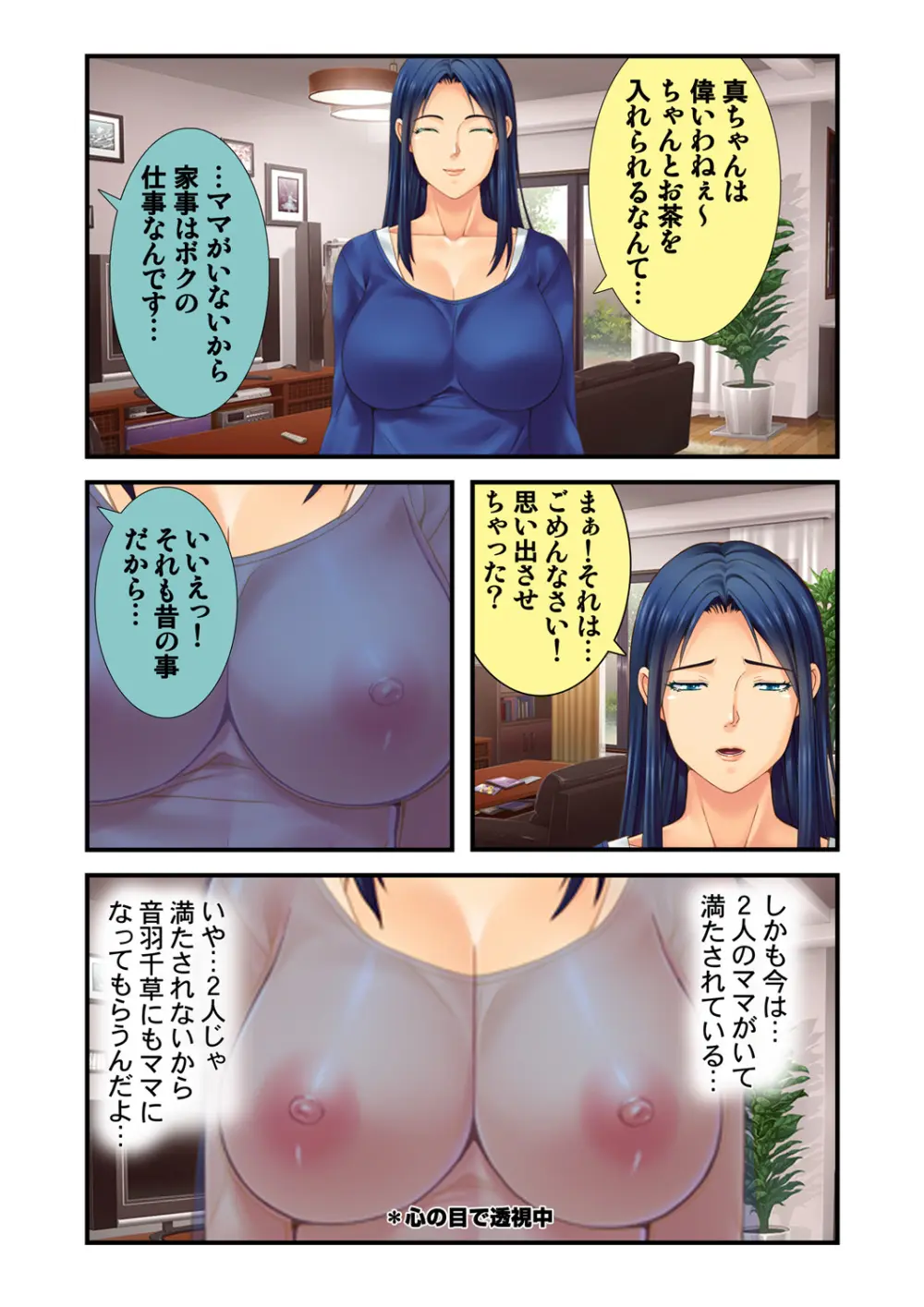 同級生のママ達は僕のモノ ~マザコンキモオタ男のモテ期~ 3 Page.28