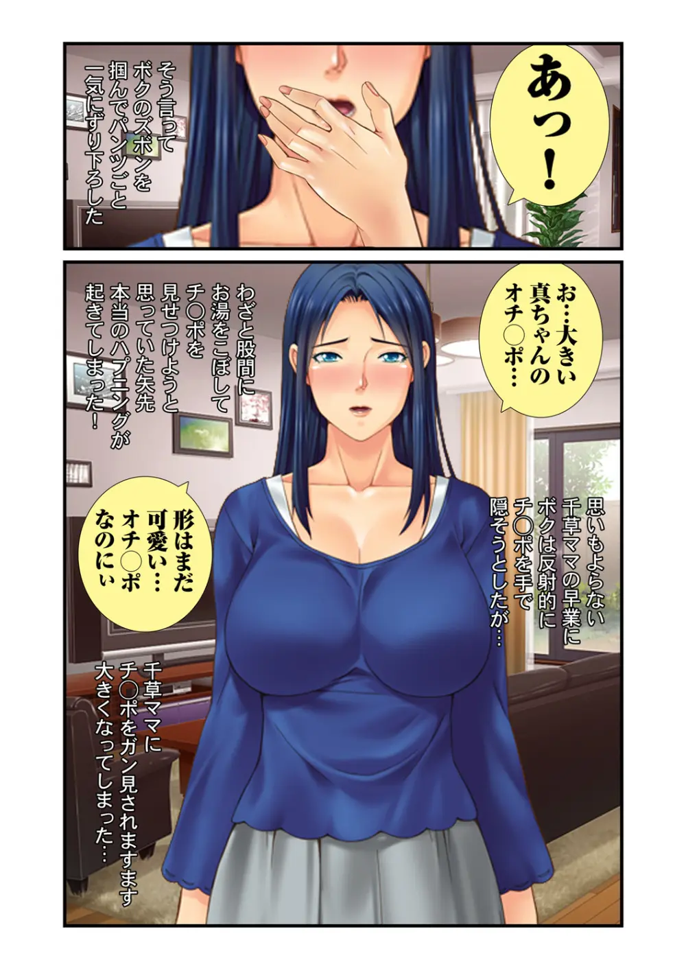 同級生のママ達は僕のモノ ~マザコンキモオタ男のモテ期~ 3 Page.30