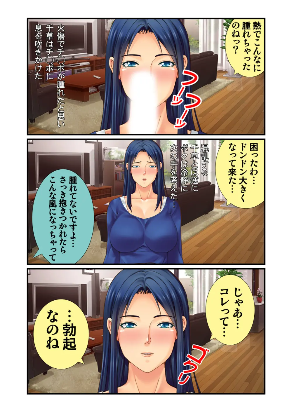 同級生のママ達は僕のモノ ~マザコンキモオタ男のモテ期~ 3 Page.31