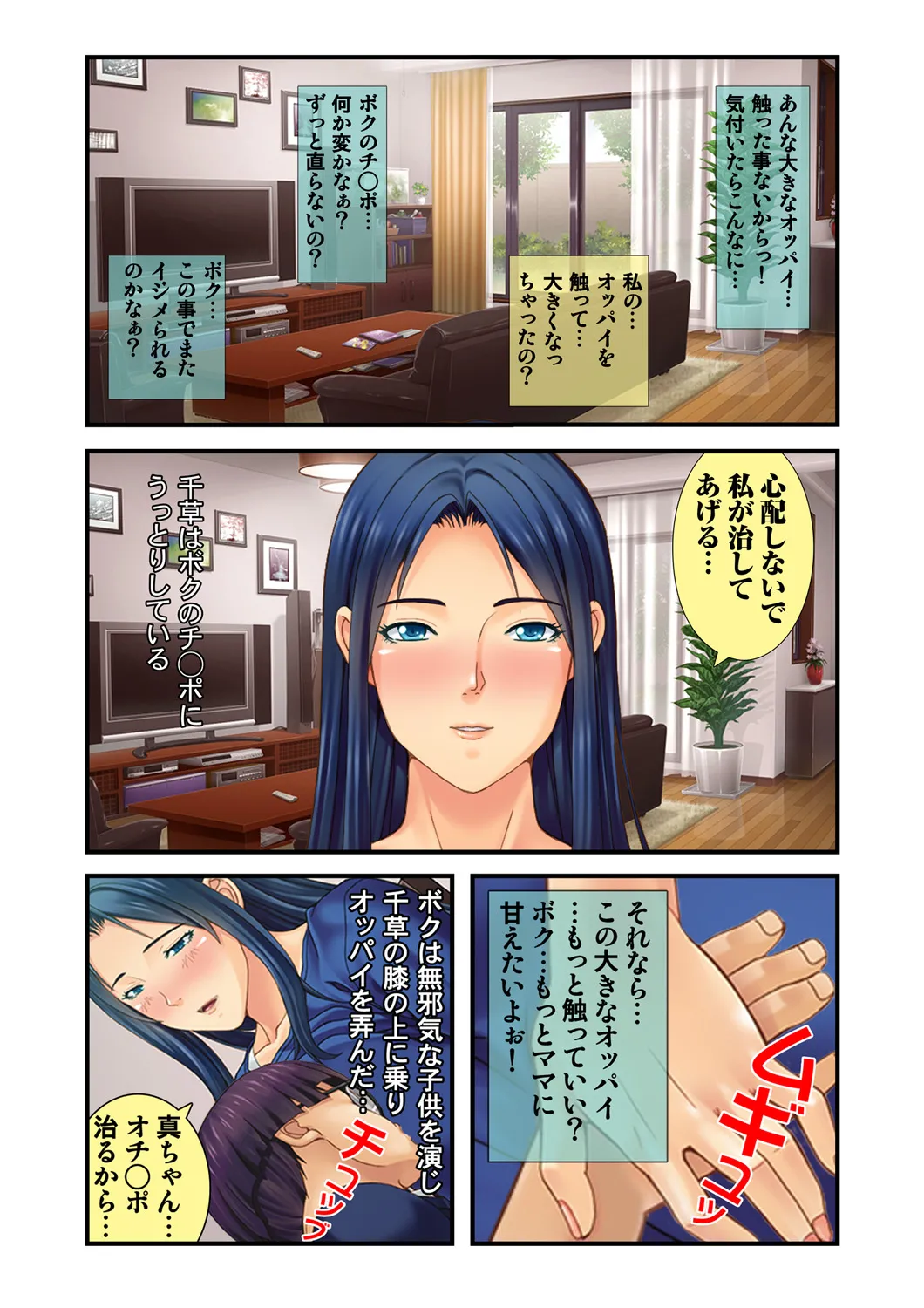 同級生のママ達は僕のモノ ~マザコンキモオタ男のモテ期~ 3 Page.32