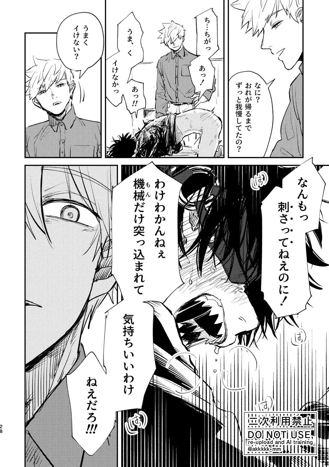 BLACK BOX MIND Page.29