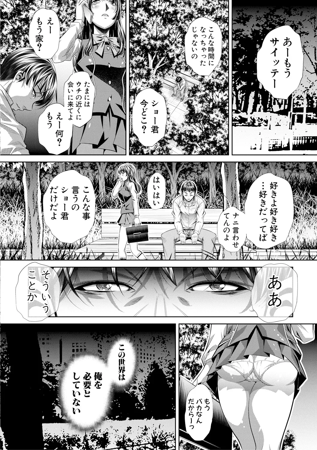 獄姦恥域 Page.10