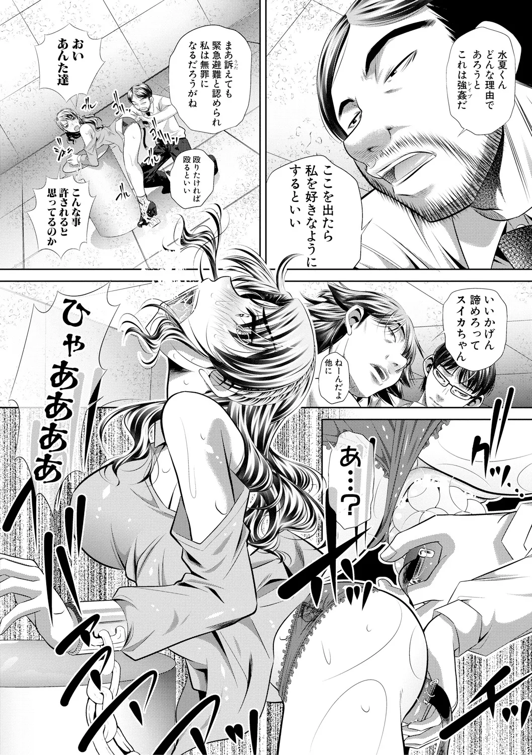 獄姦恥域 Page.100