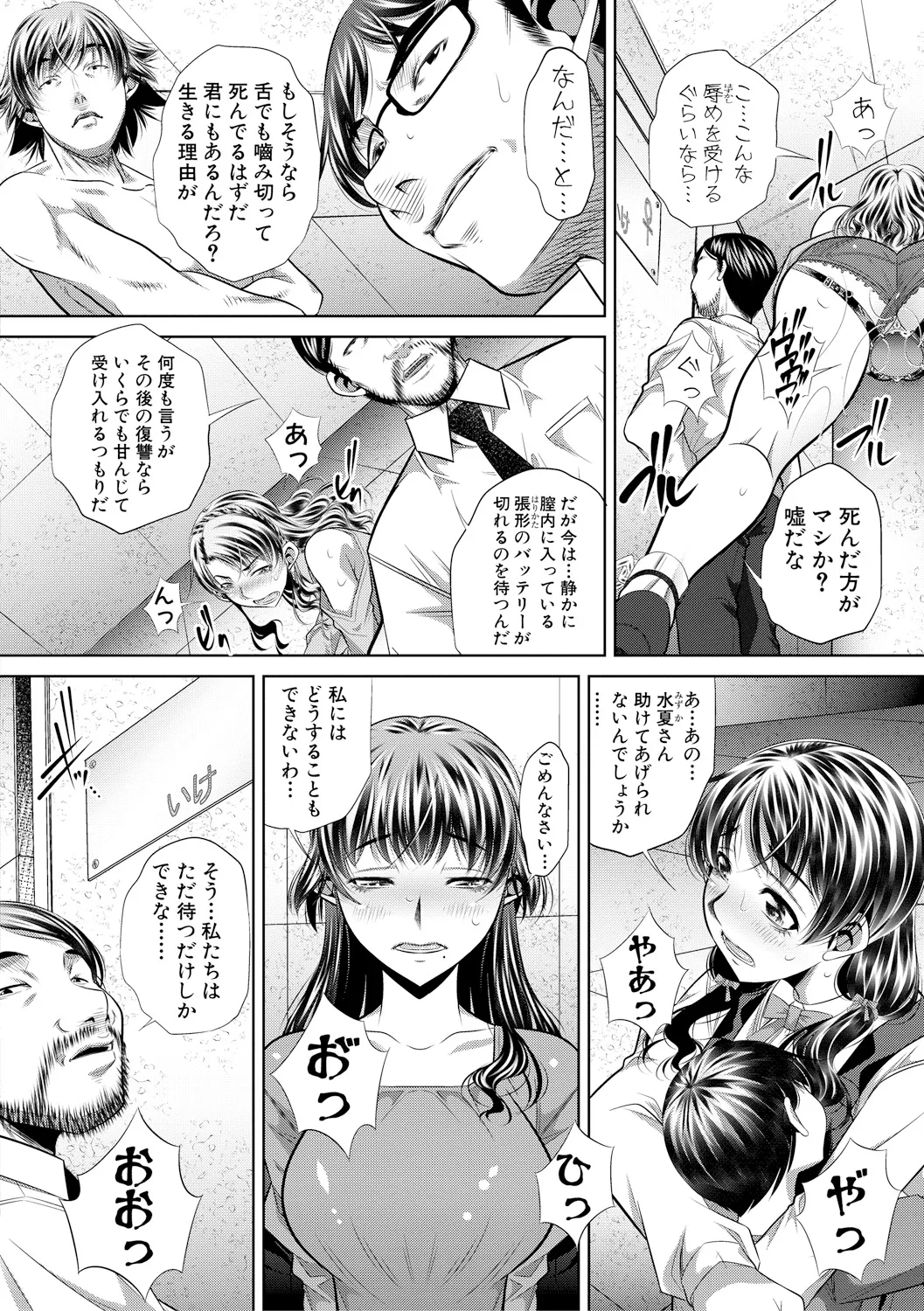 獄姦恥域 Page.102