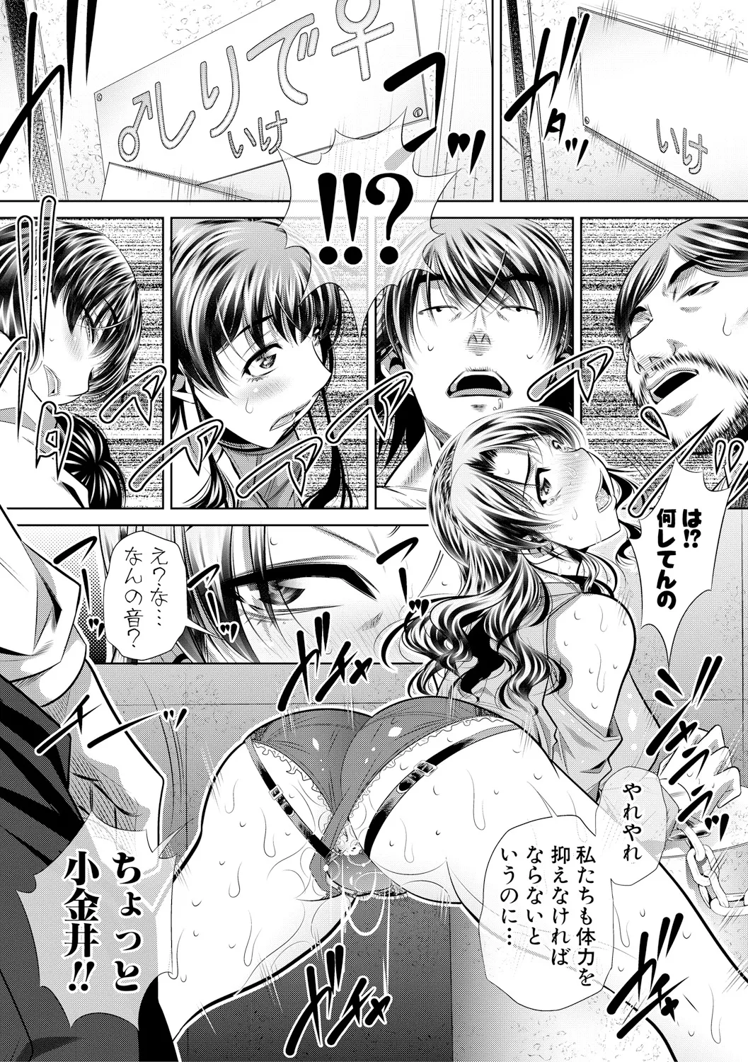 獄姦恥域 Page.103