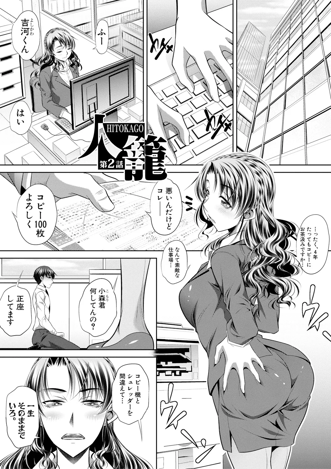 獄姦恥域 Page.105