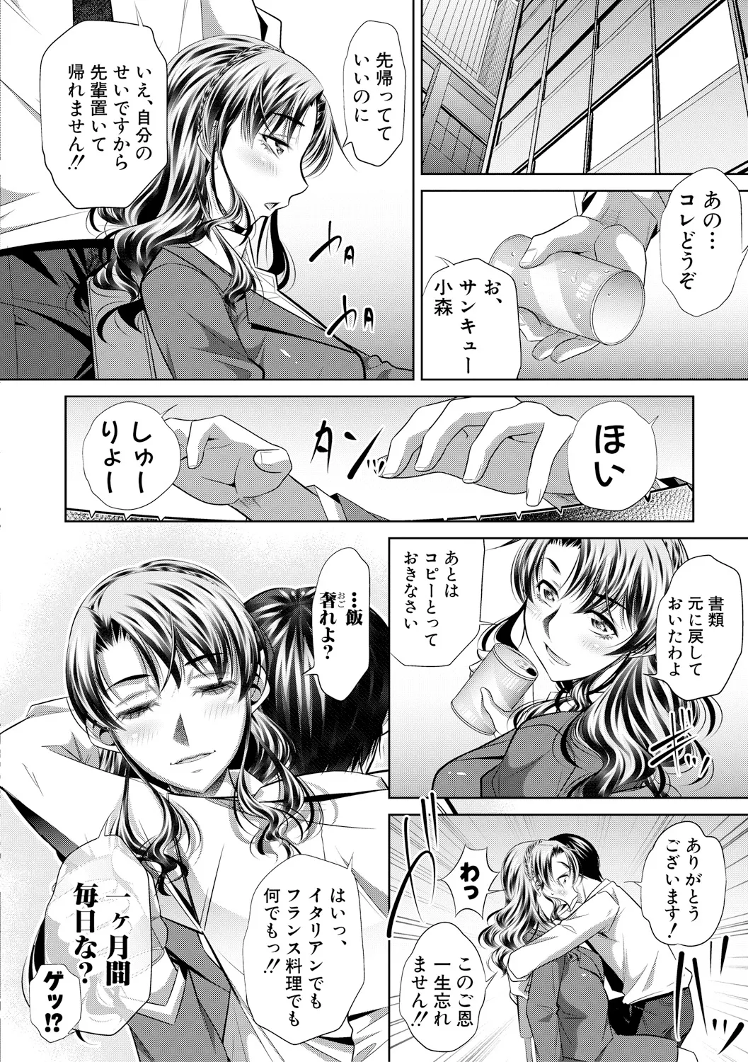 獄姦恥域 Page.106
