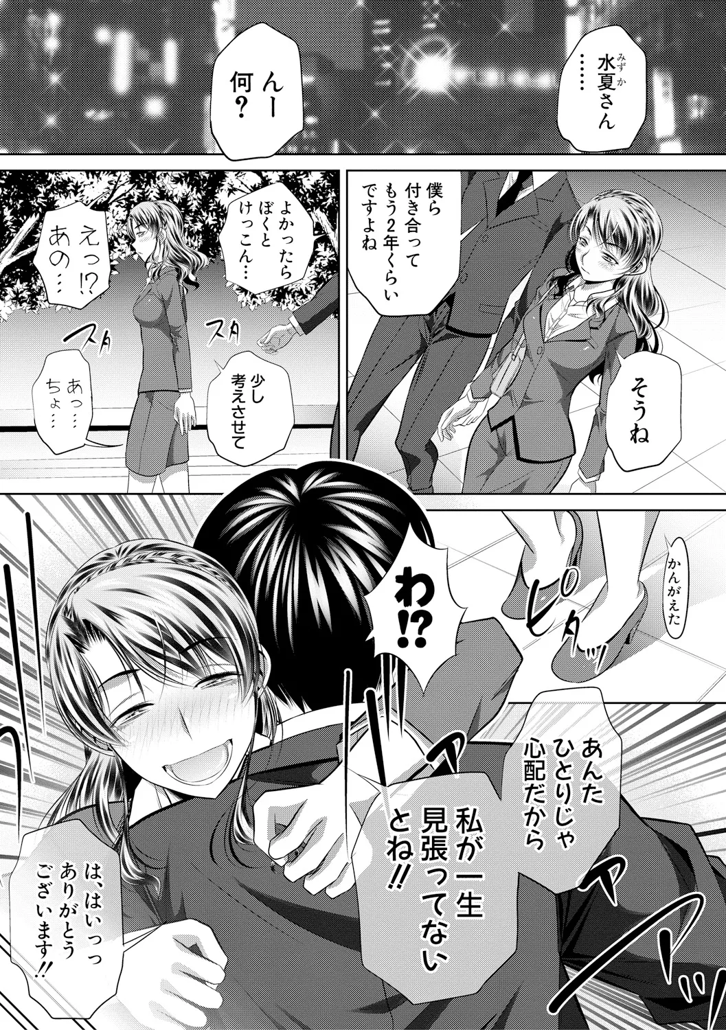 獄姦恥域 Page.107