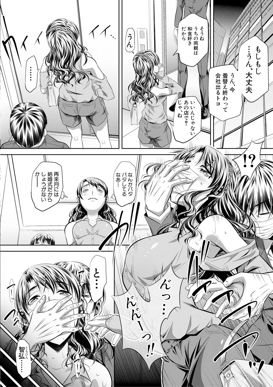 獄姦恥域 Page.108