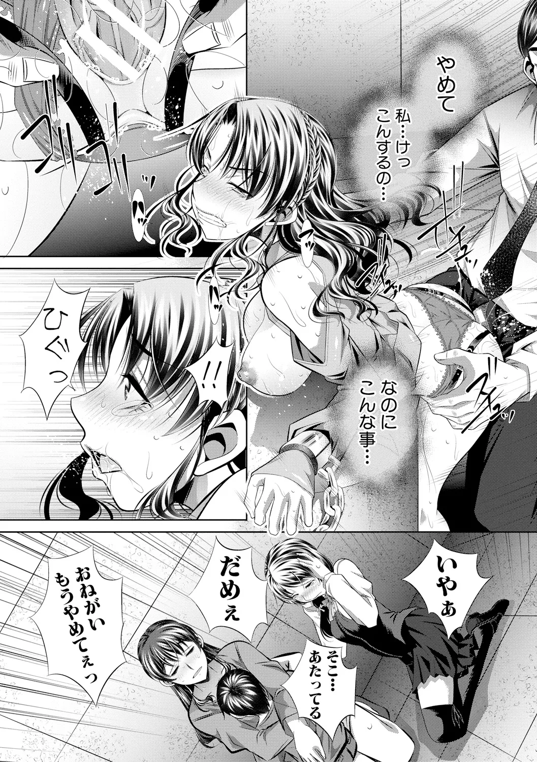 獄姦恥域 Page.110