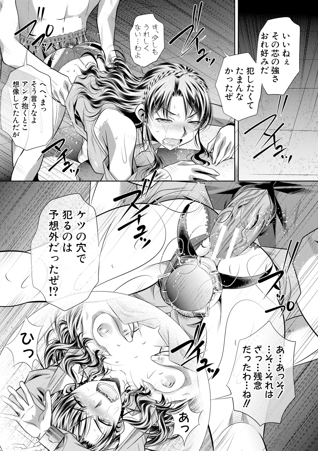 獄姦恥域 Page.117