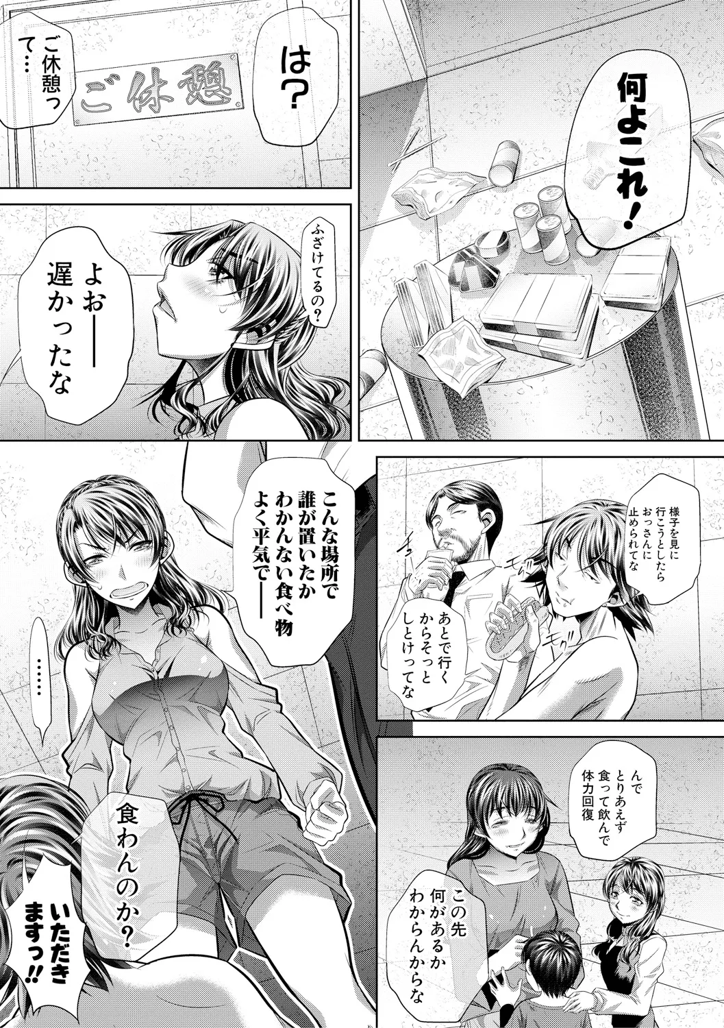 獄姦恥域 Page.123