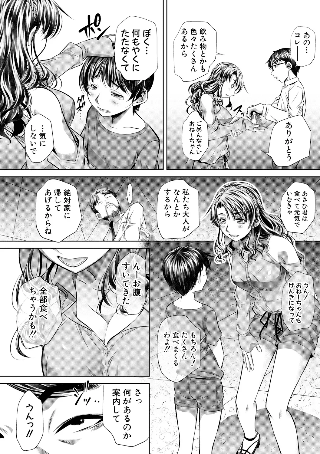 獄姦恥域 Page.124