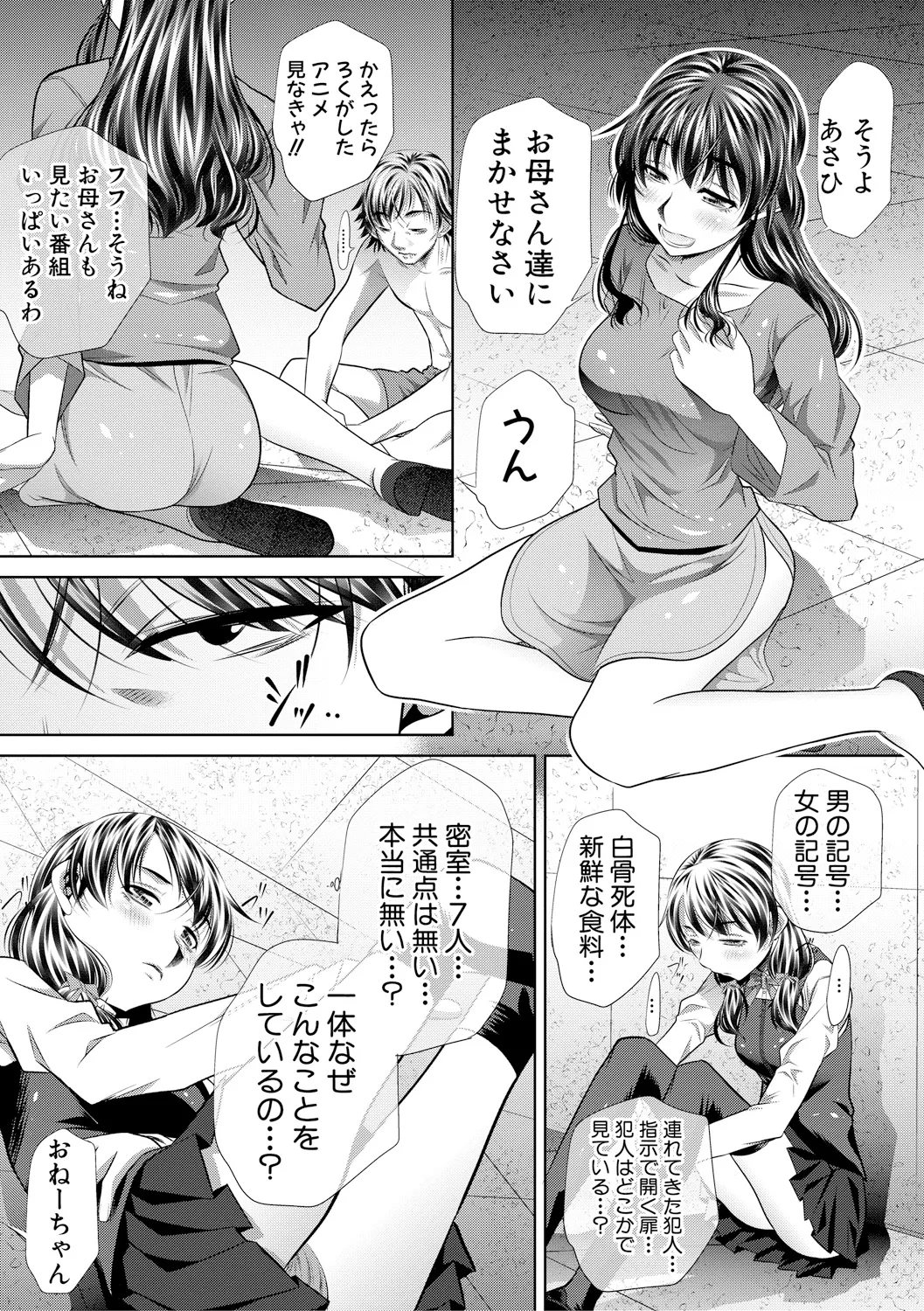 獄姦恥域 Page.125