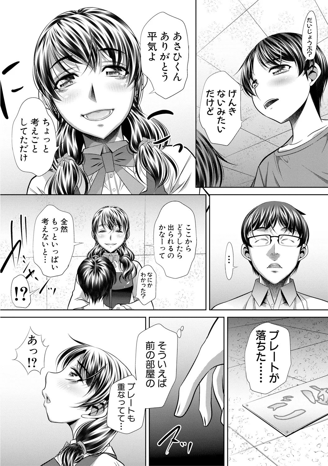 獄姦恥域 Page.126