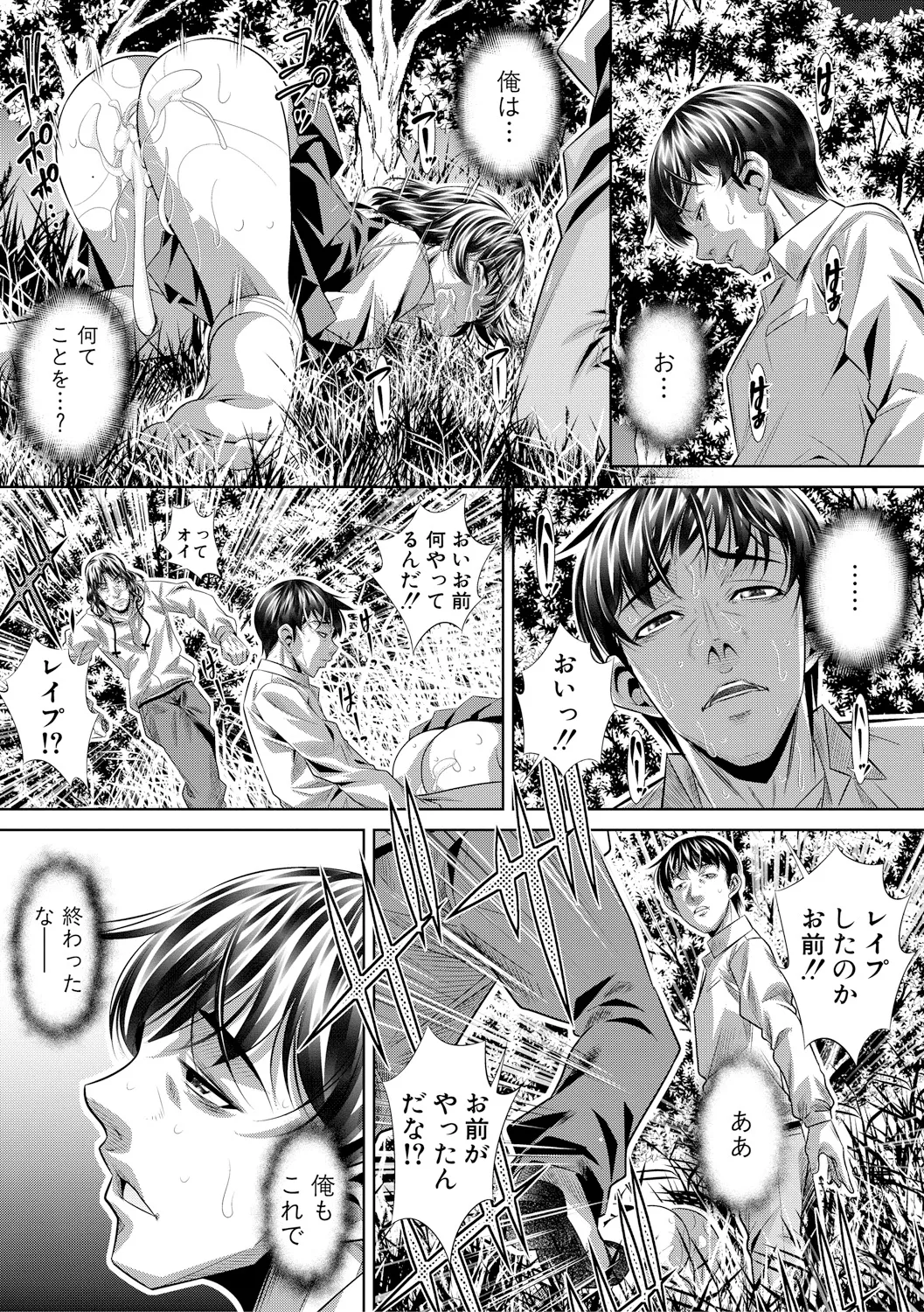 獄姦恥域 Page.13