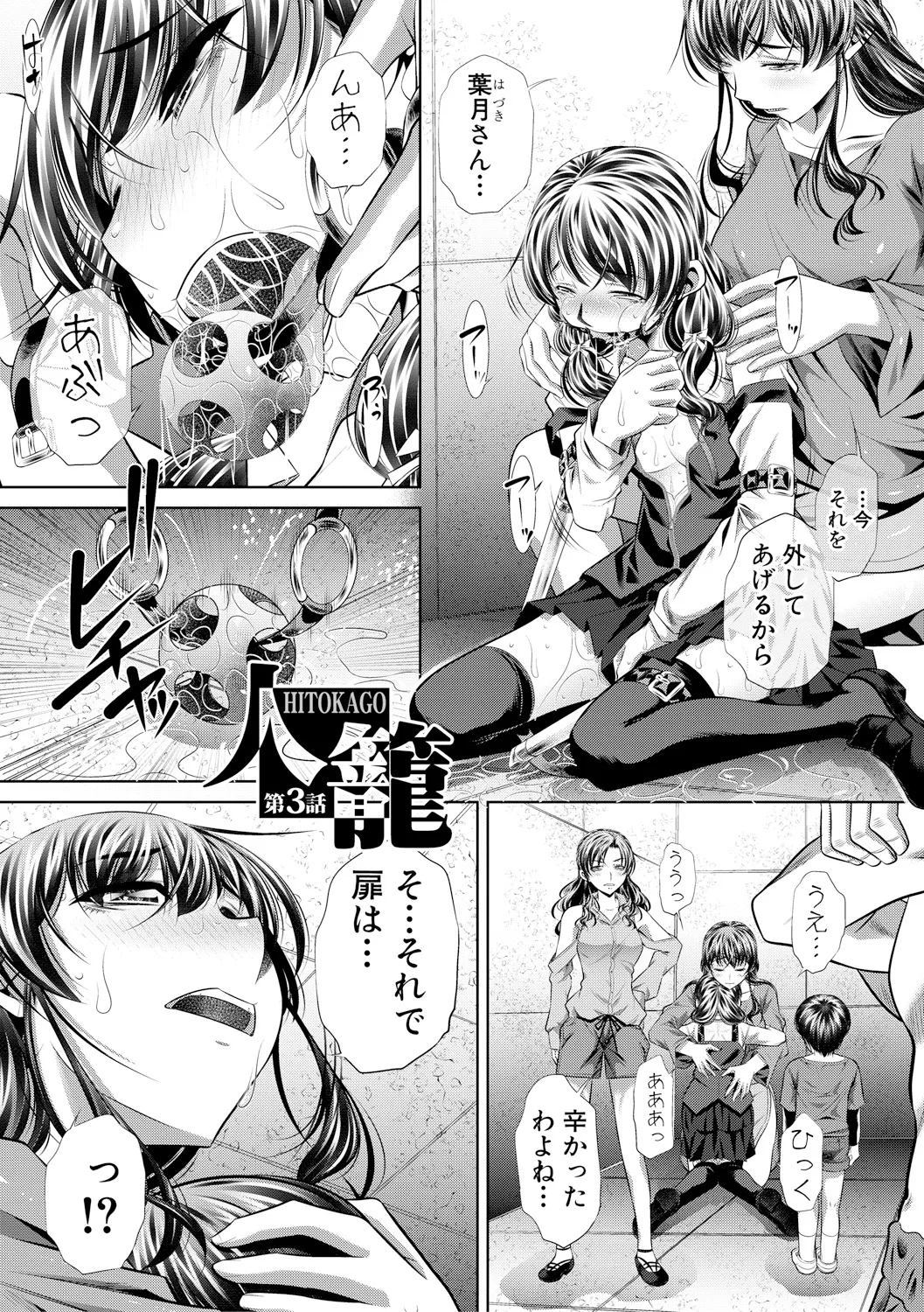 獄姦恥域 Page.137