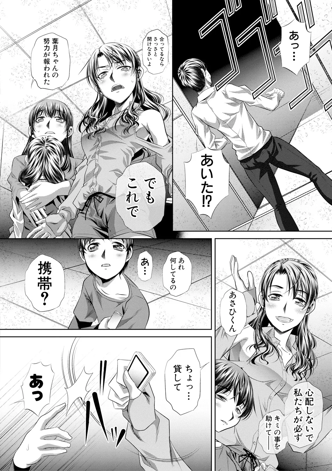 獄姦恥域 Page.140