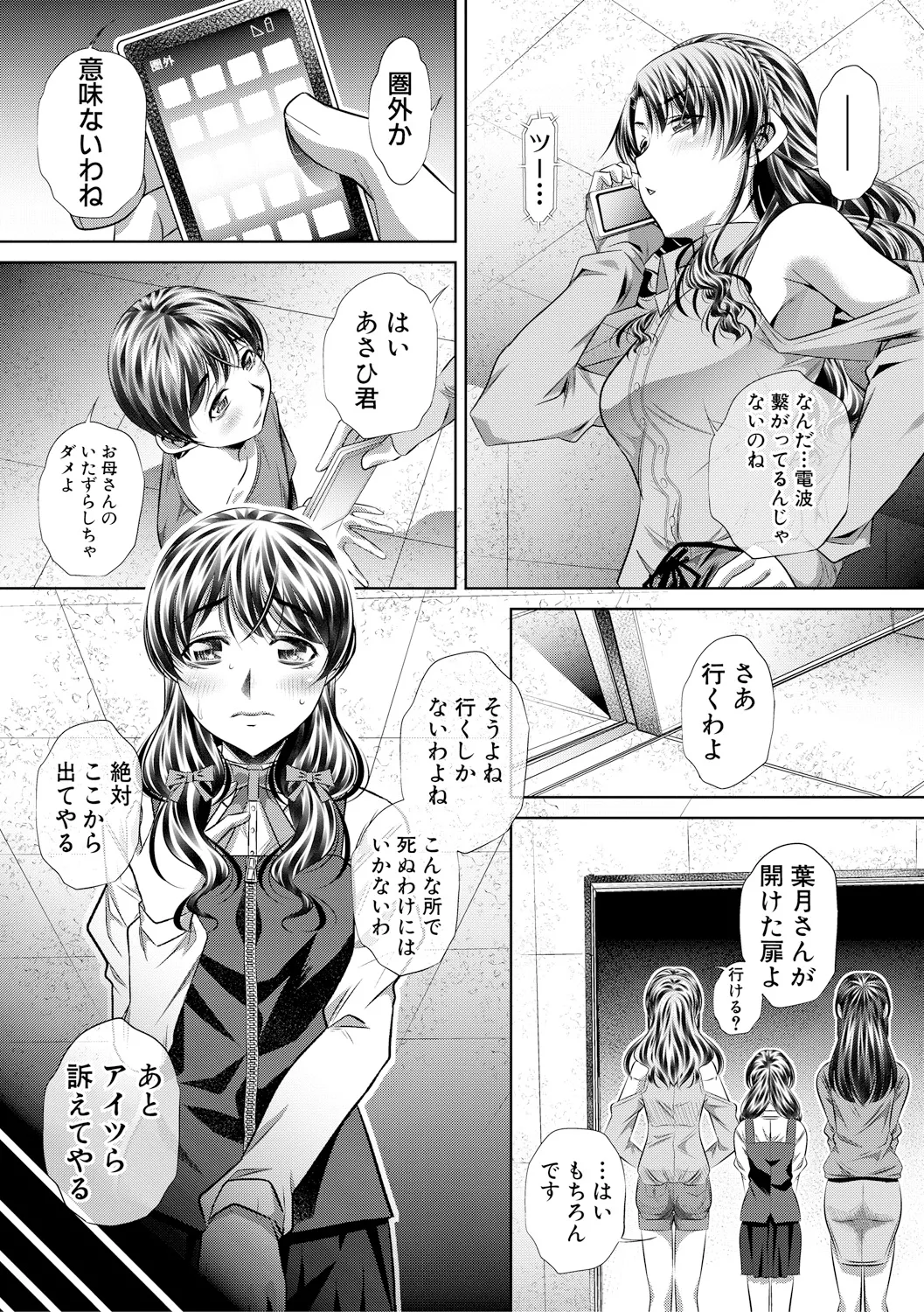獄姦恥域 Page.141