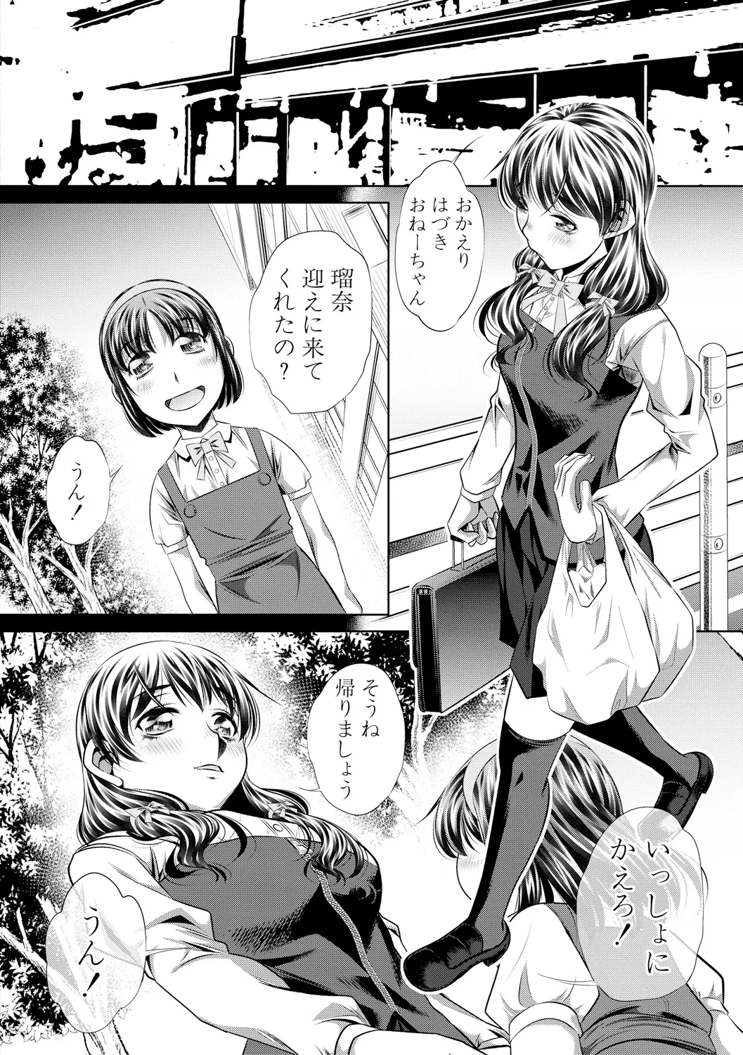 獄姦恥域 Page.142