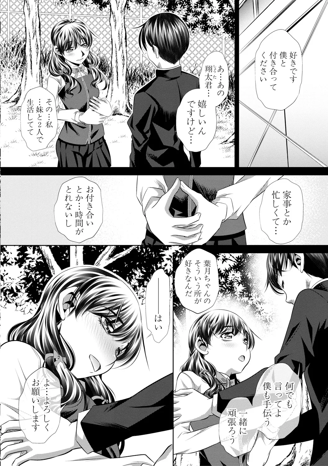 獄姦恥域 Page.144