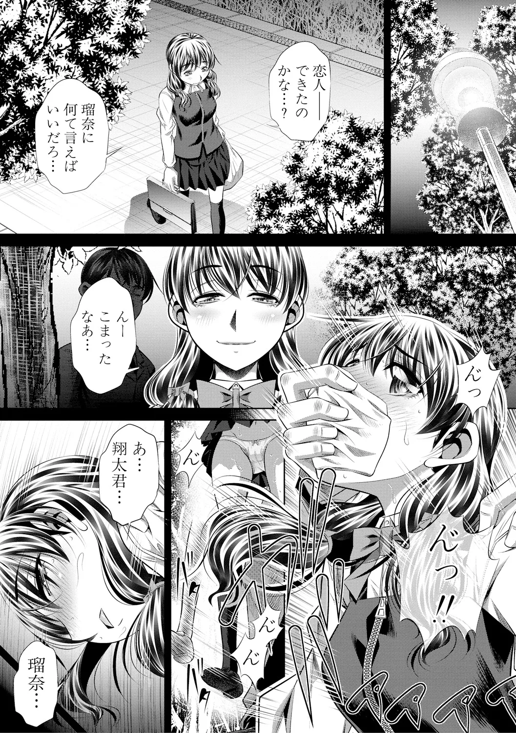 獄姦恥域 Page.145