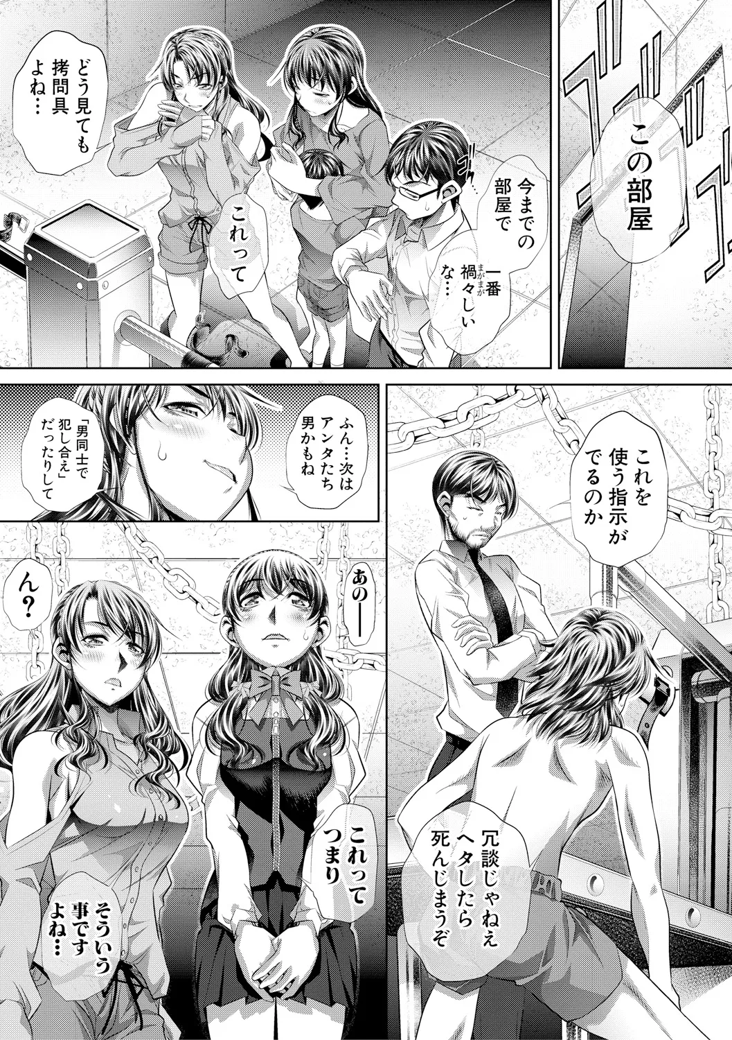 獄姦恥域 Page.147