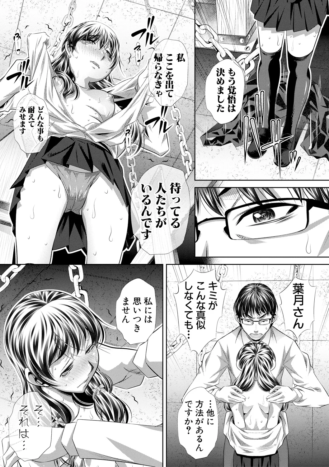獄姦恥域 Page.149