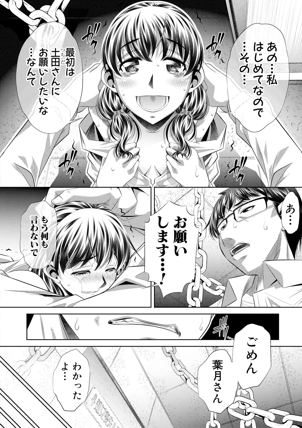獄姦恥域 Page.150