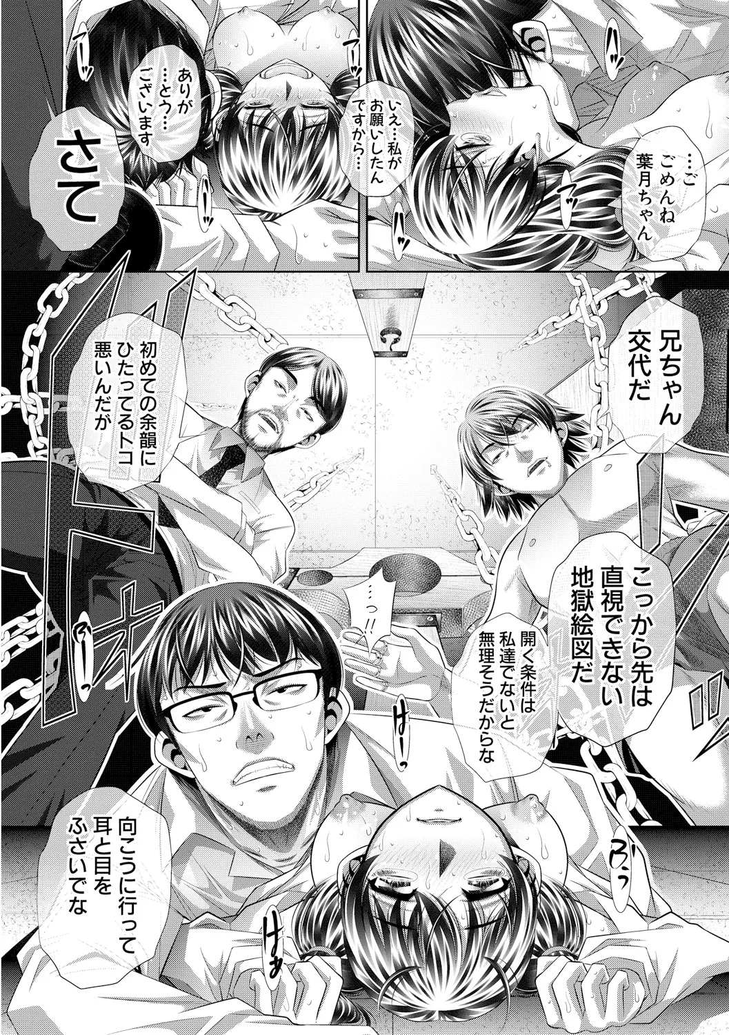 獄姦恥域 Page.152