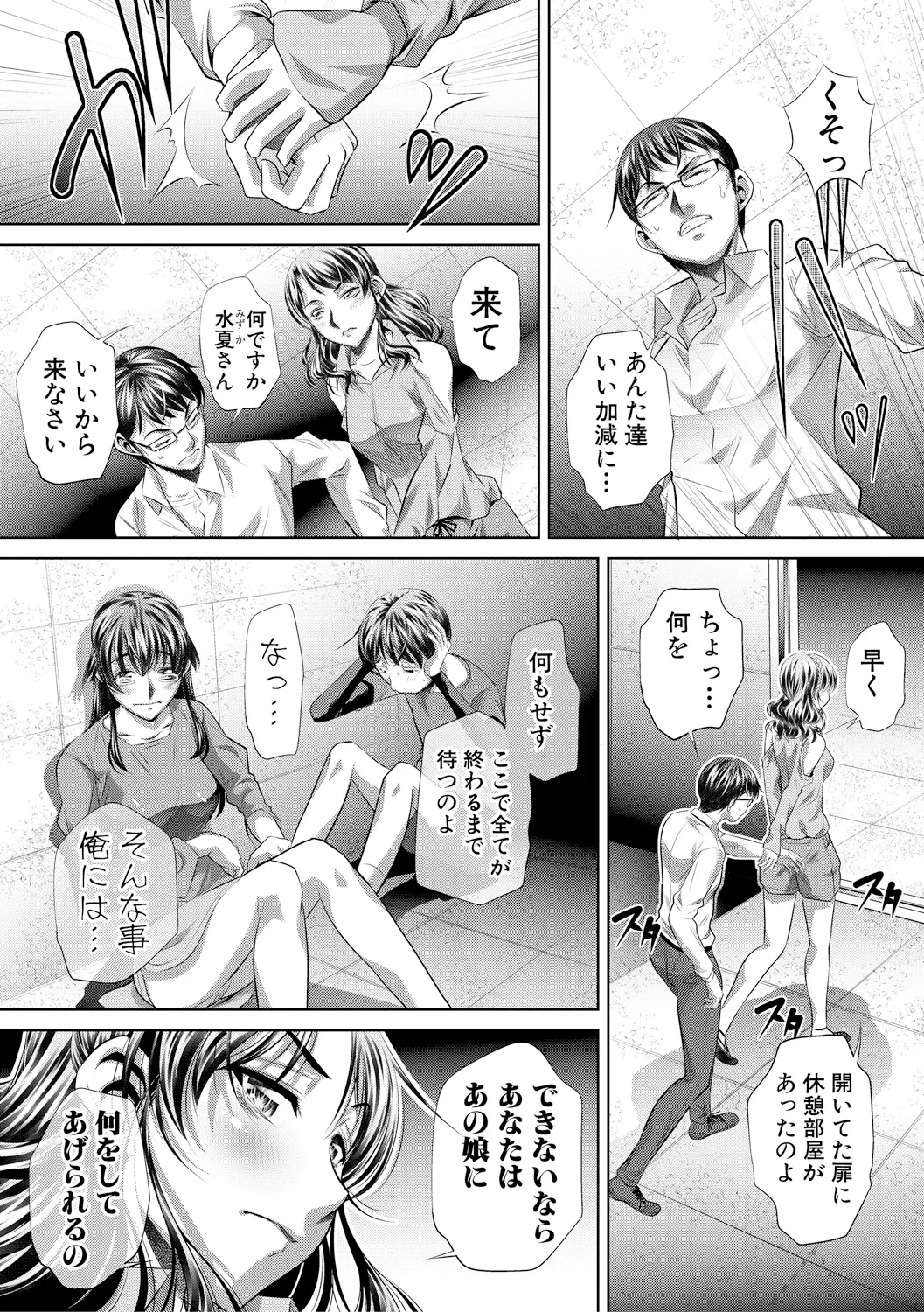 獄姦恥域 Page.157