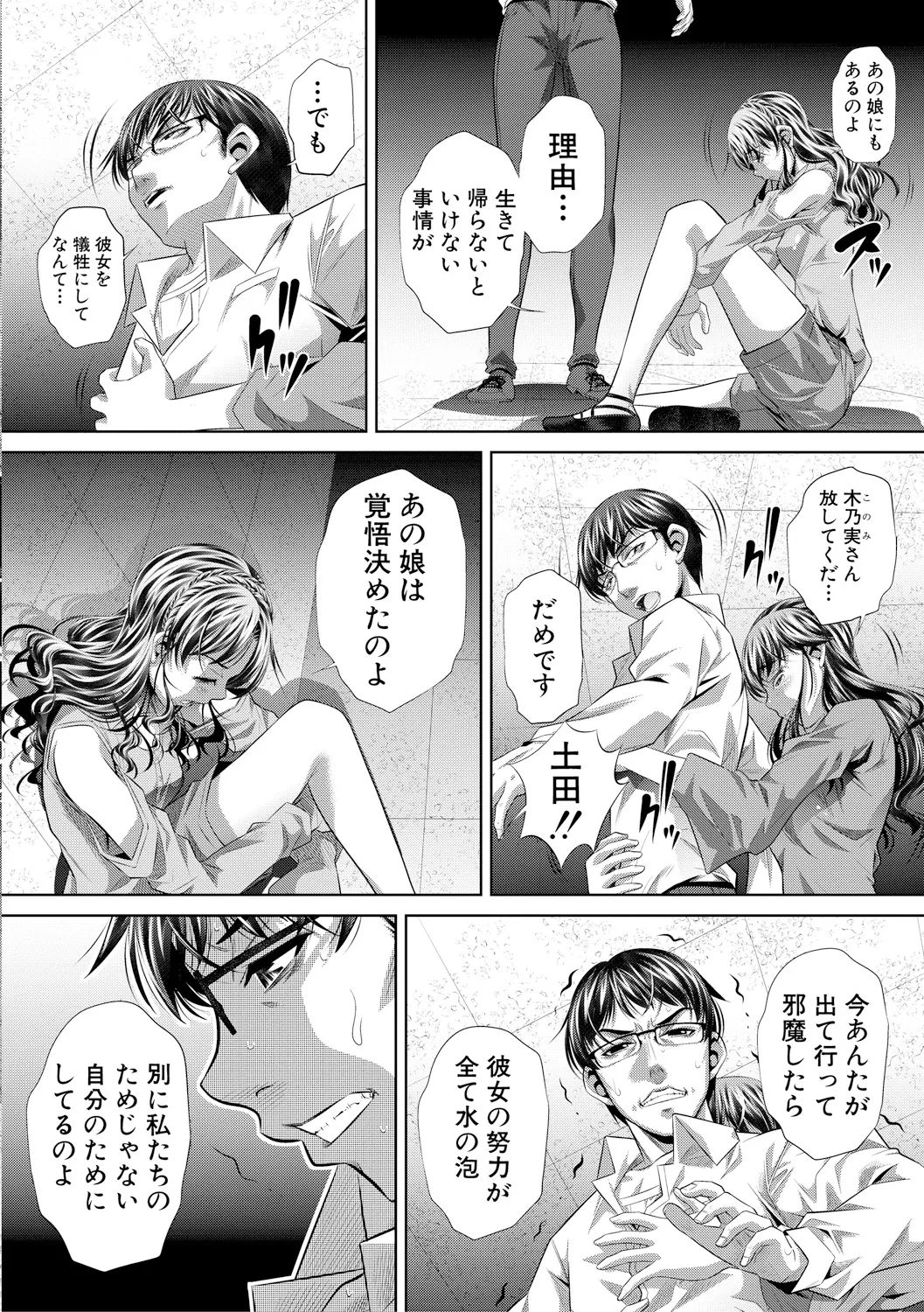 獄姦恥域 Page.158