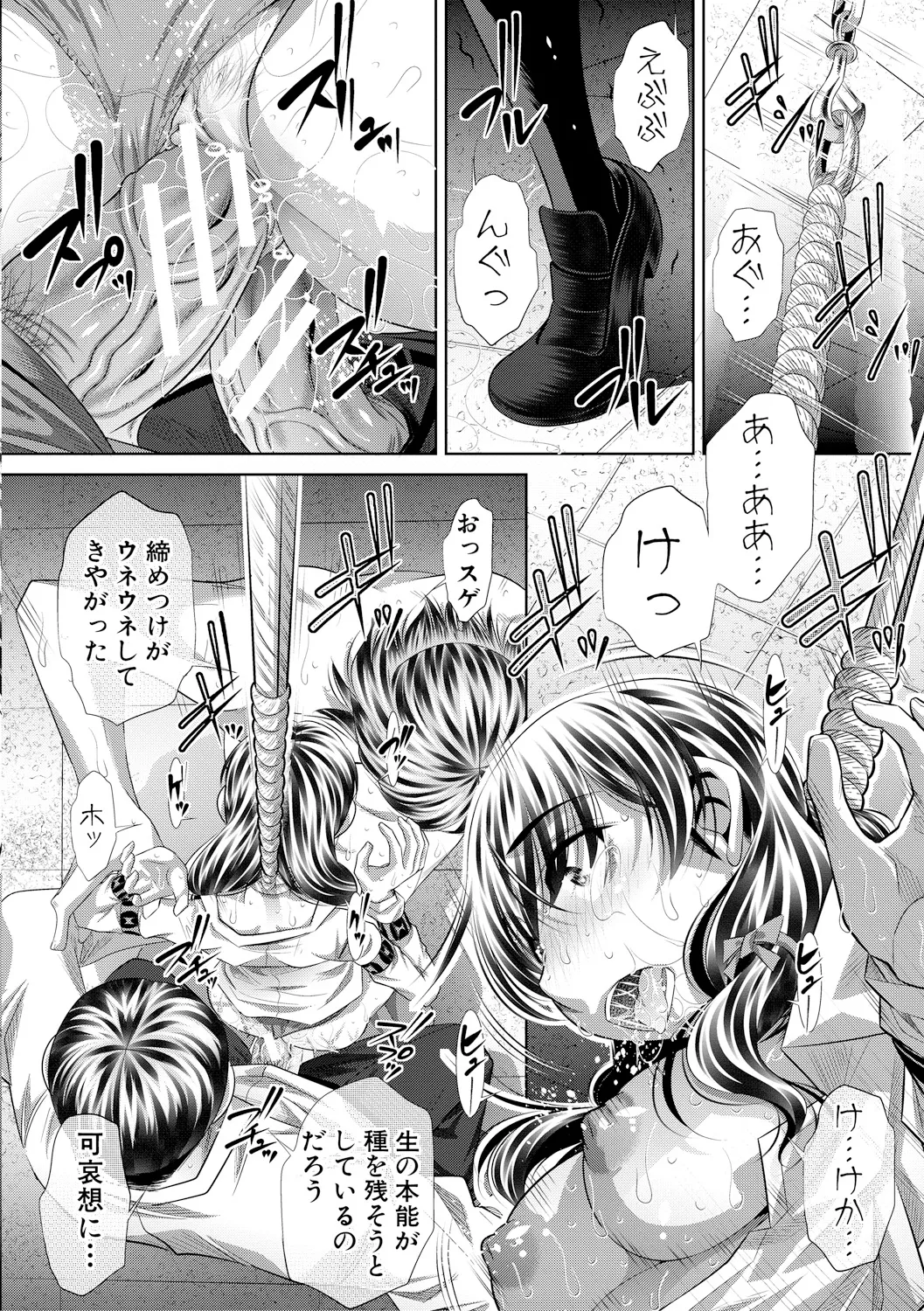 獄姦恥域 Page.168