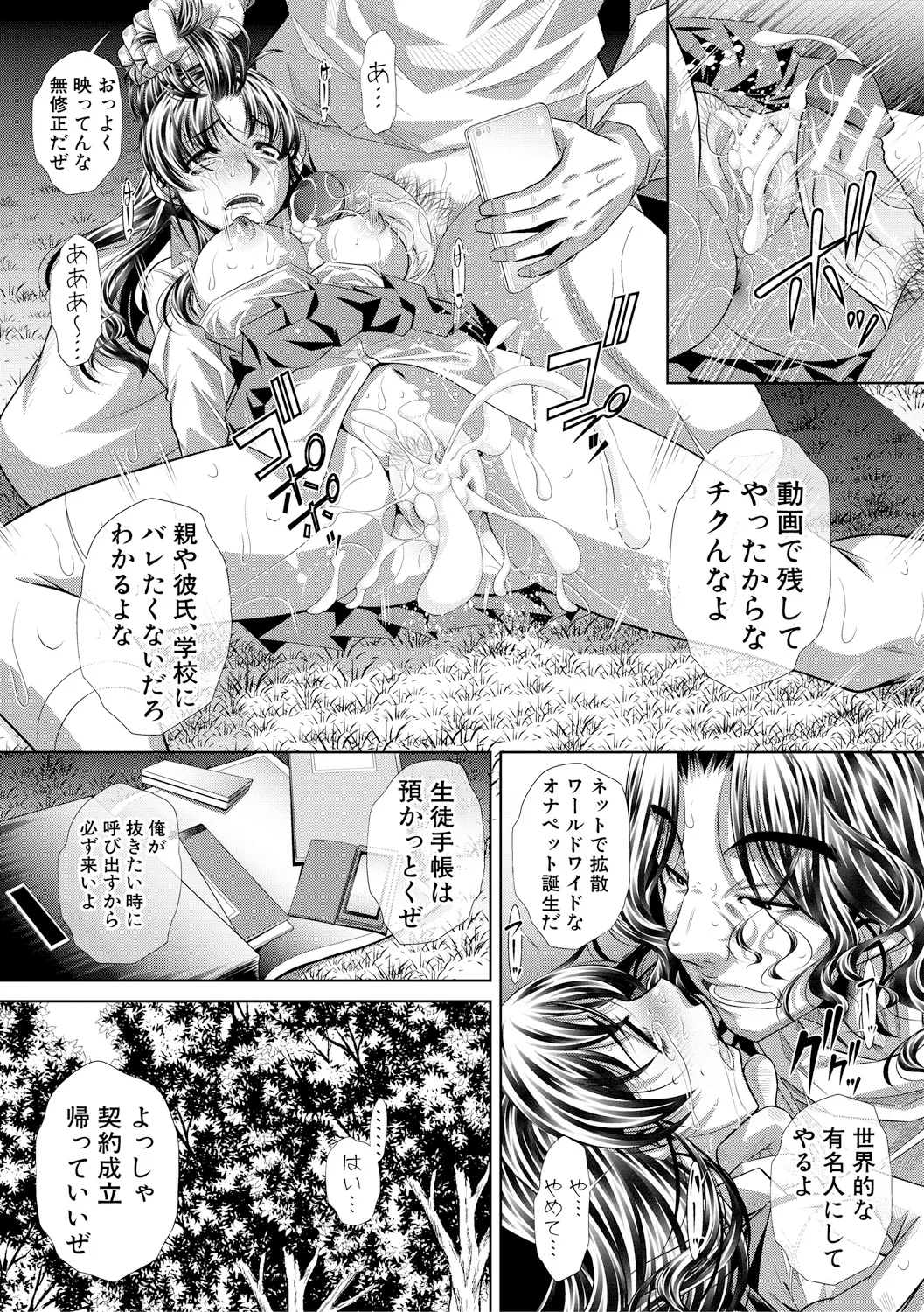 獄姦恥域 Page.17