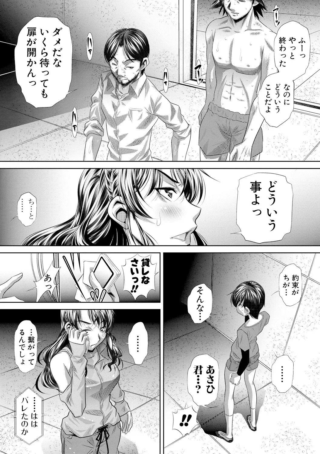 獄姦恥域 Page.171