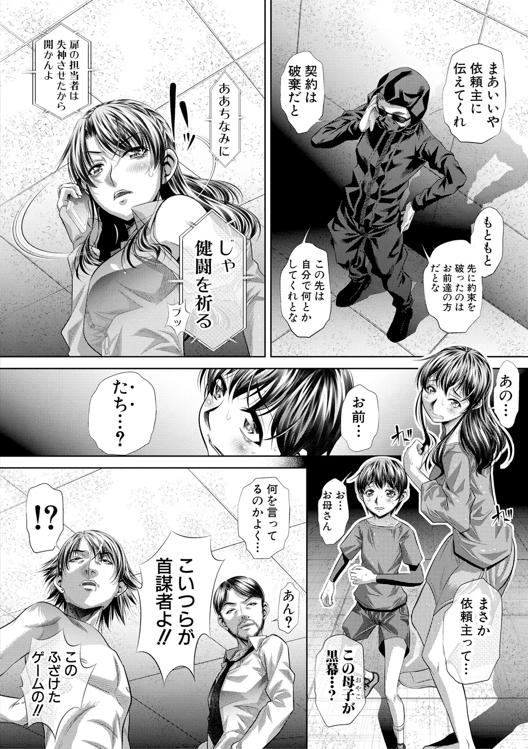 獄姦恥域 Page.172