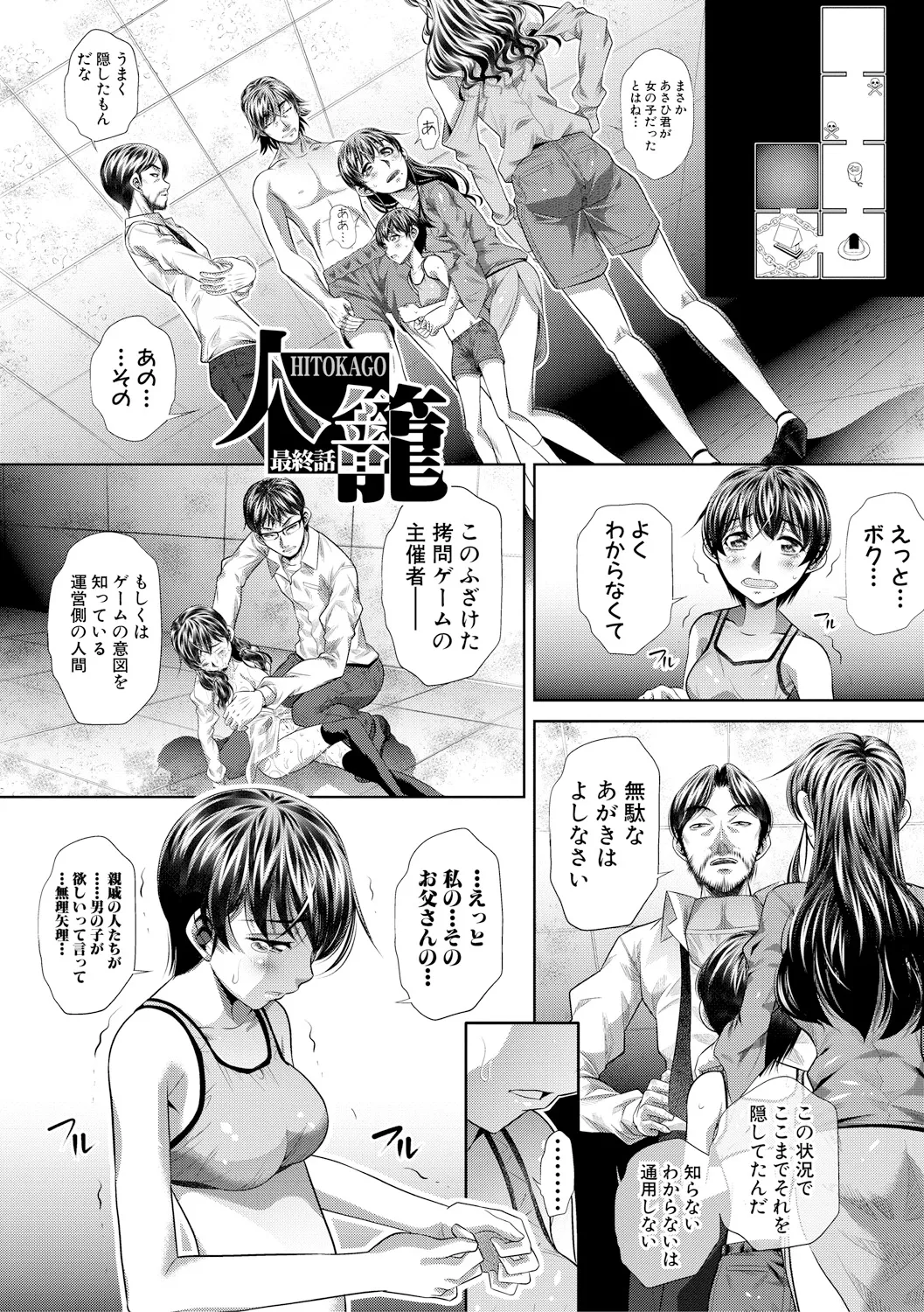 獄姦恥域 Page.175