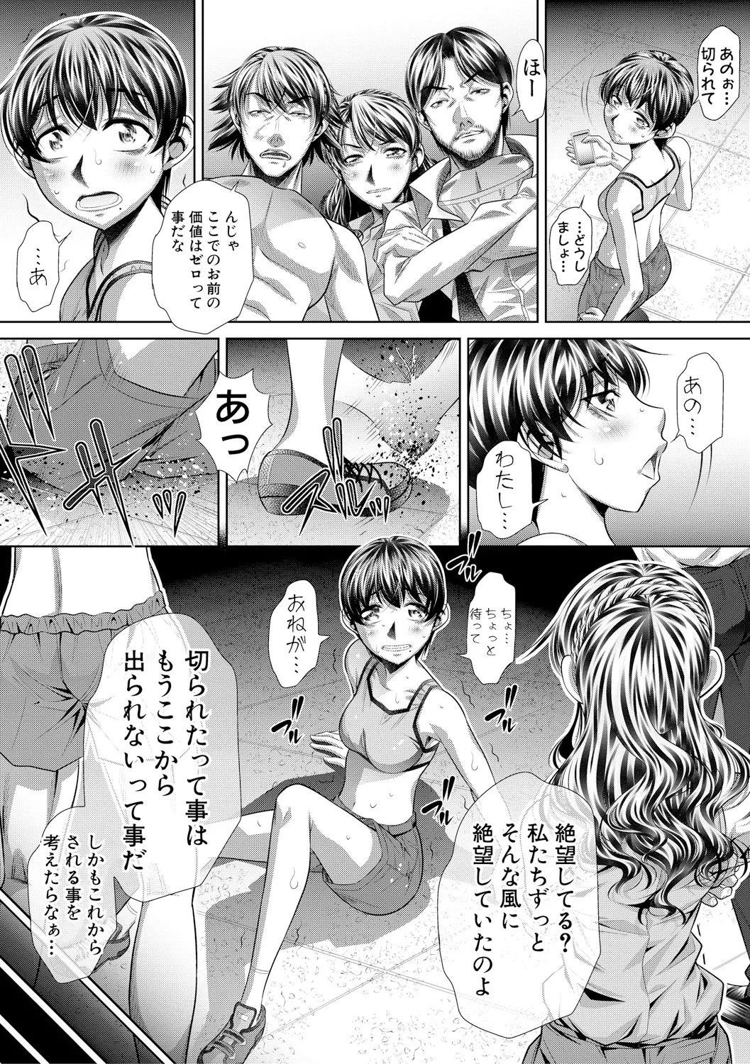 獄姦恥域 Page.179